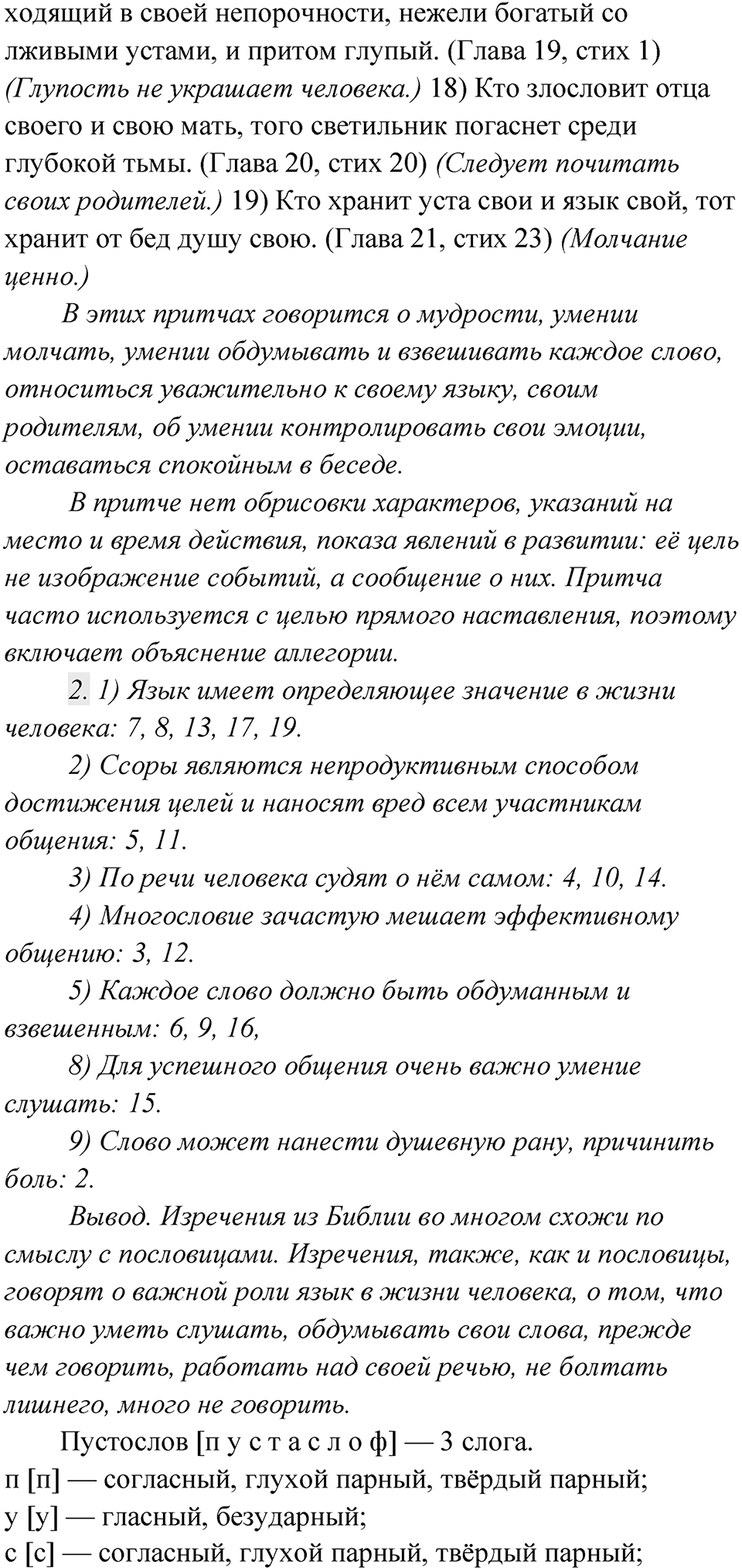Упражнение 93 — решение 2