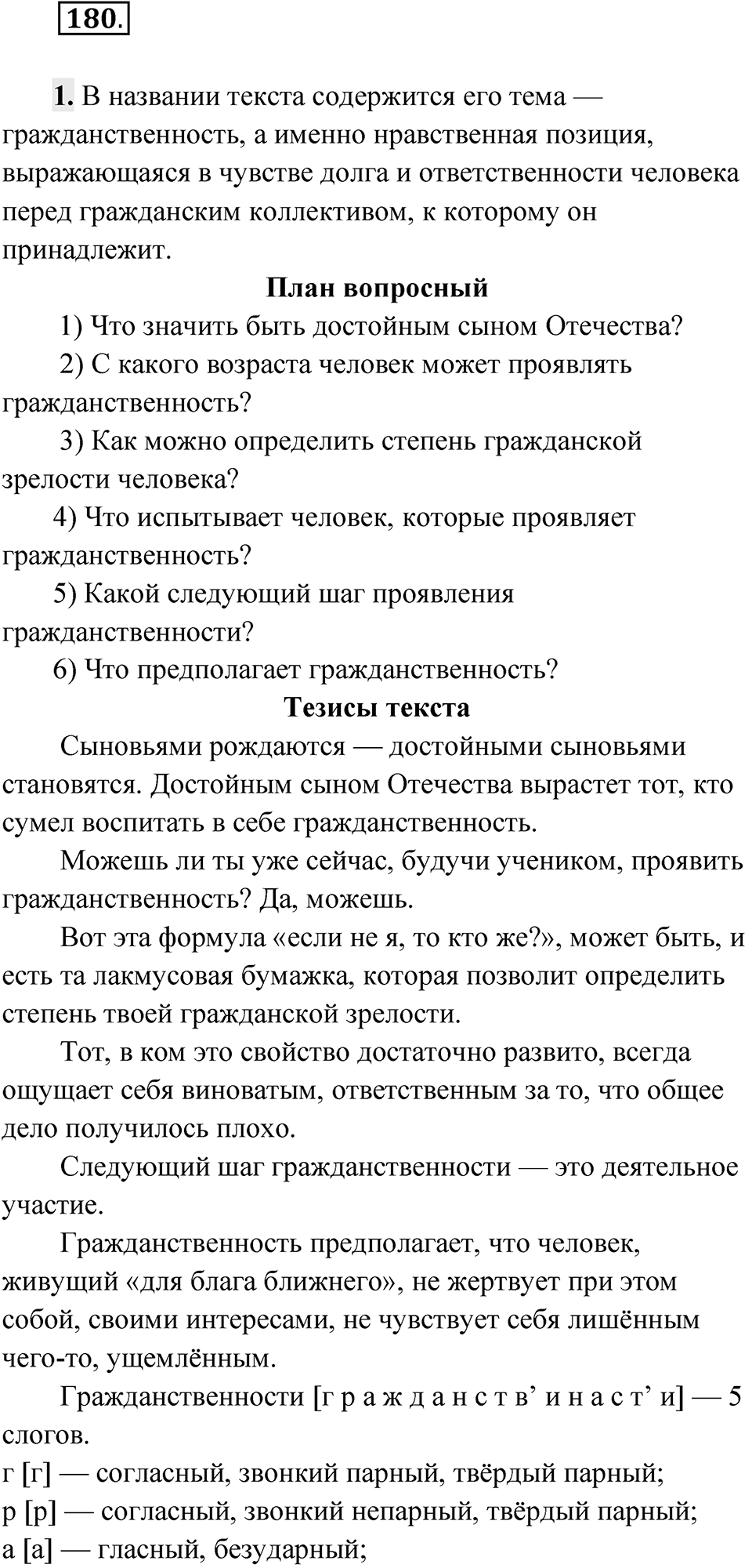 Упражнение 180 — решение 1