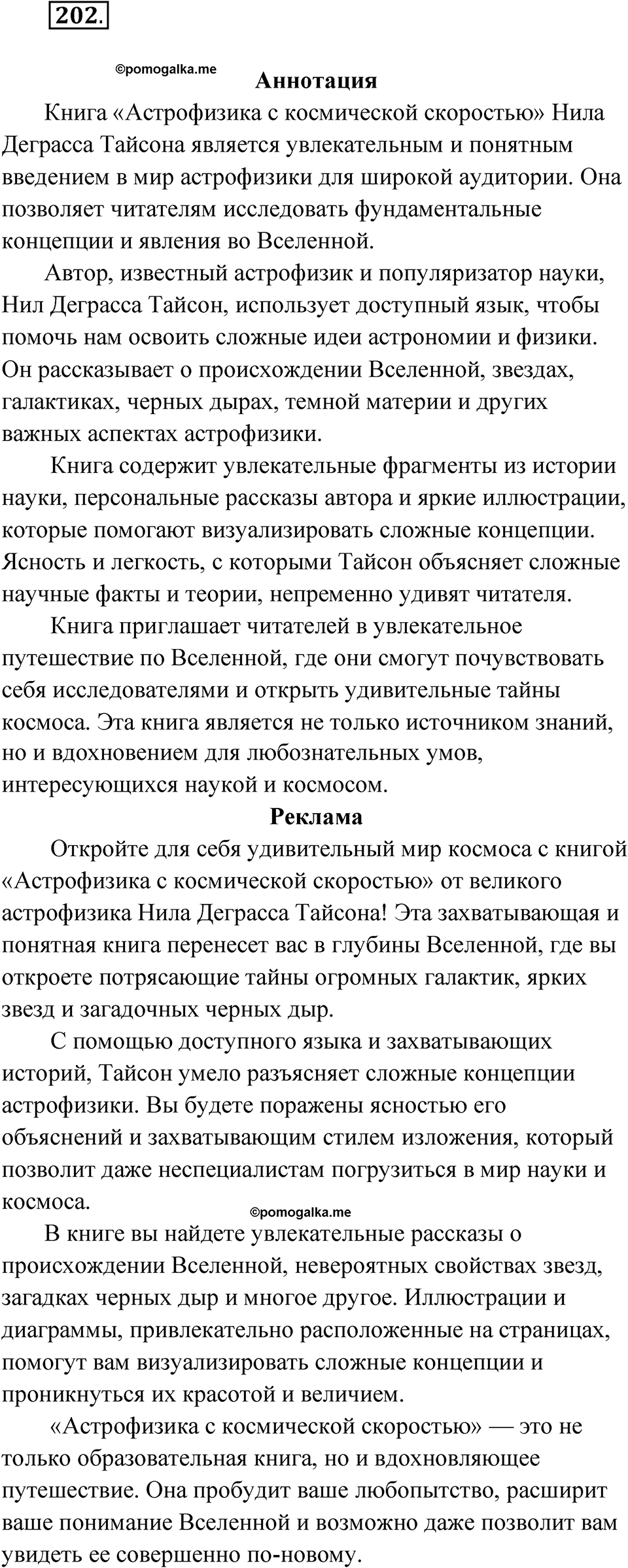 Упражнение 202 — решение 1