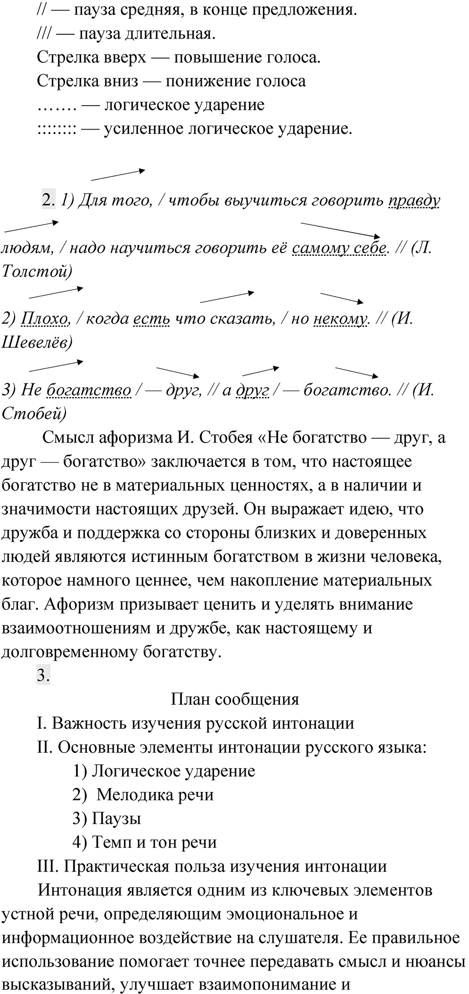 Упражнение 232 — решение 2