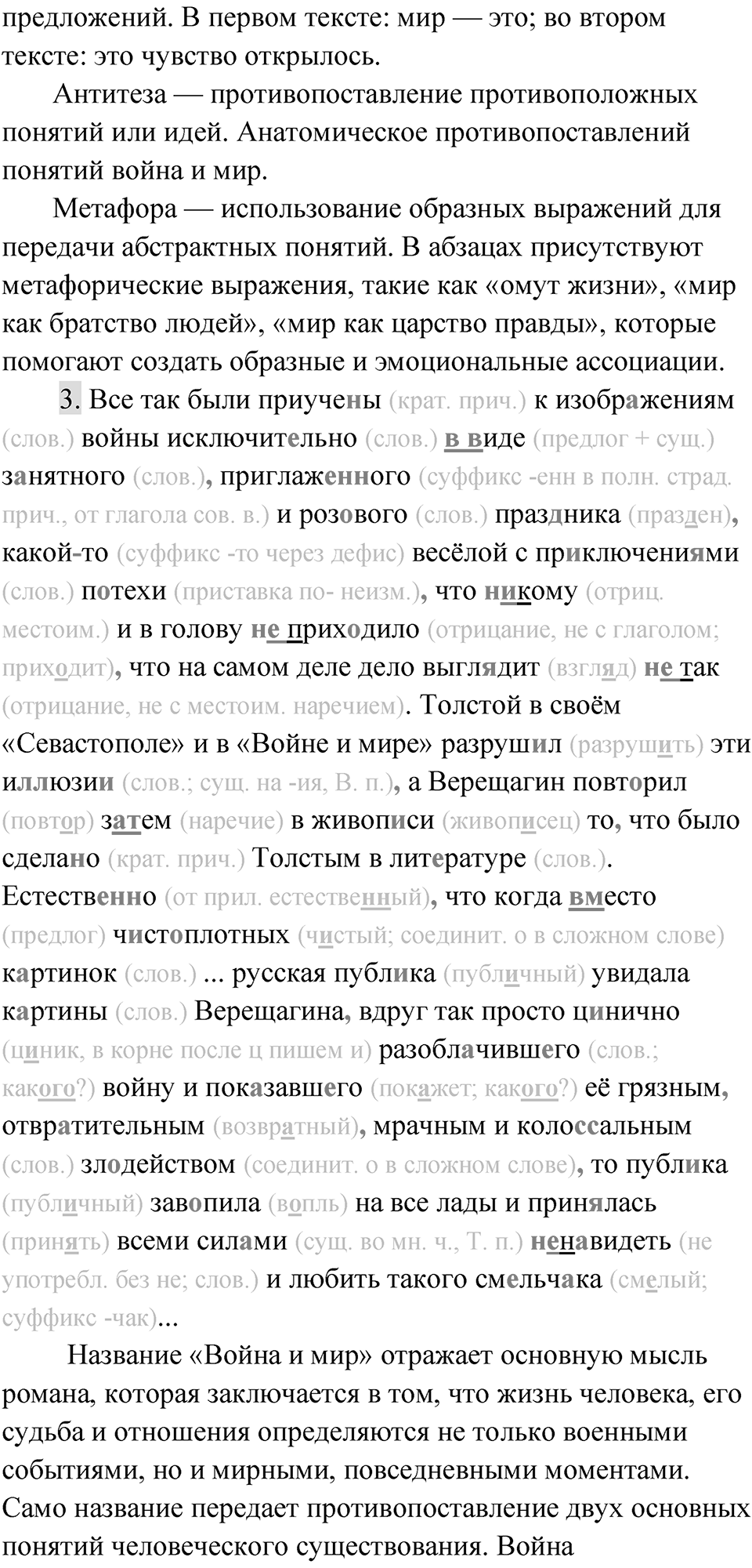 Упражнение 286 — решение 3