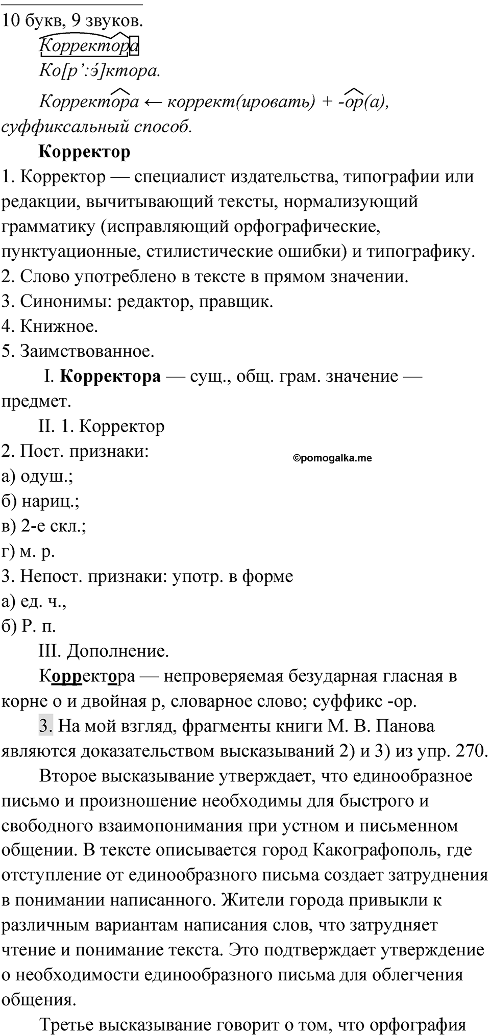 Упражнение 271 — решение 4