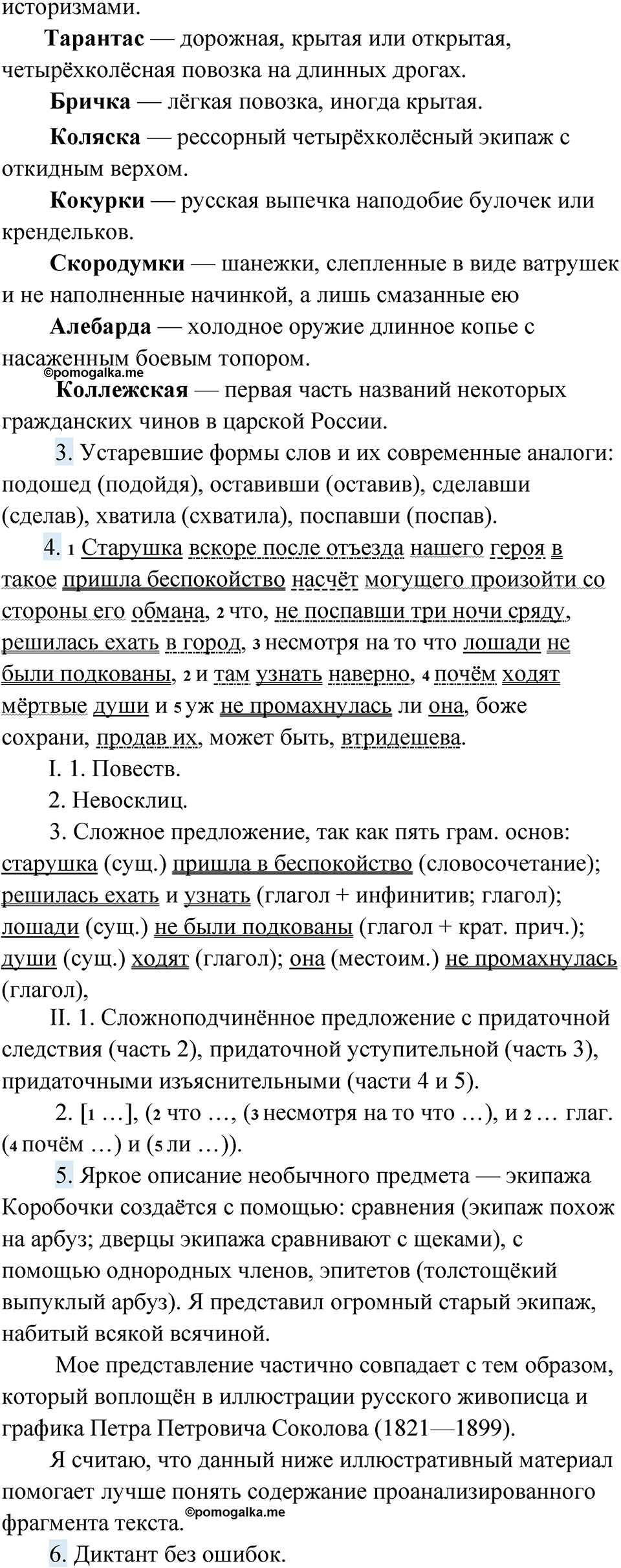 Упражнение 101 — решение 4