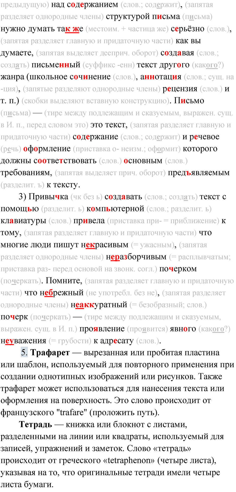 Упражнение 280 — решение 5