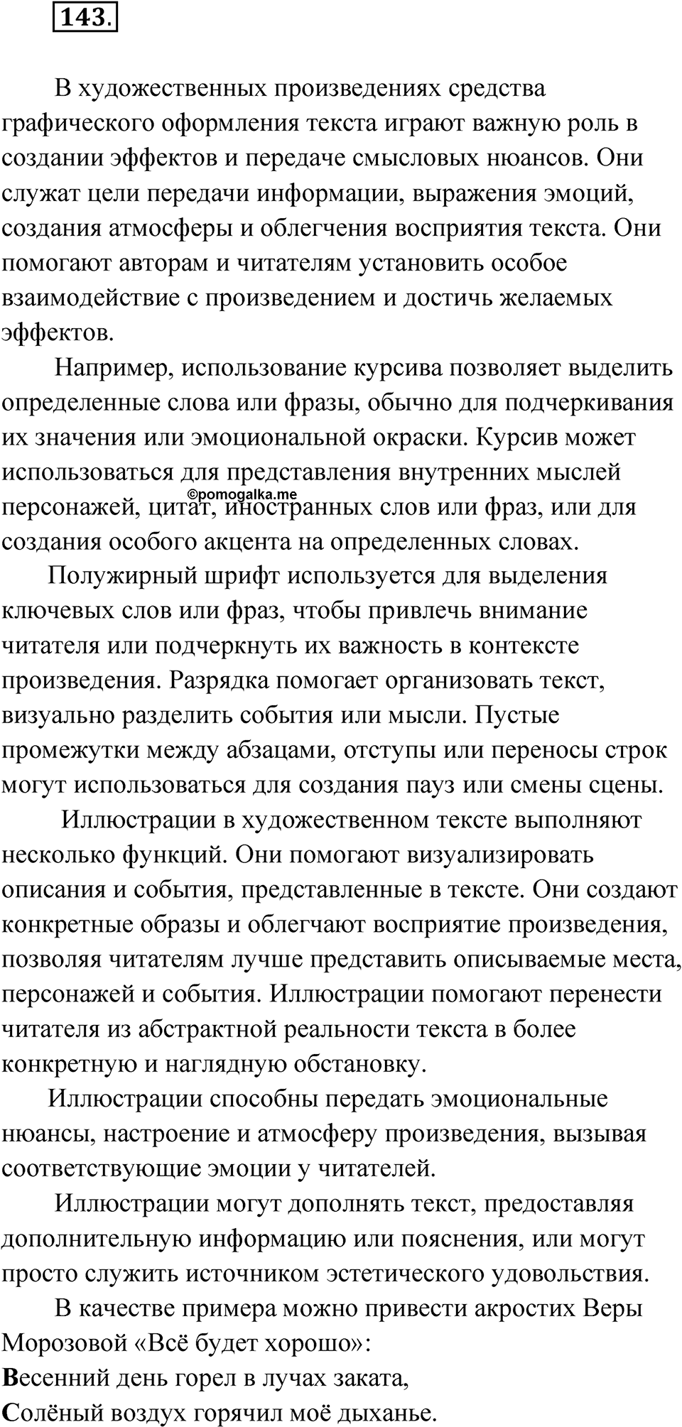 Упражнение 143 — решение 1