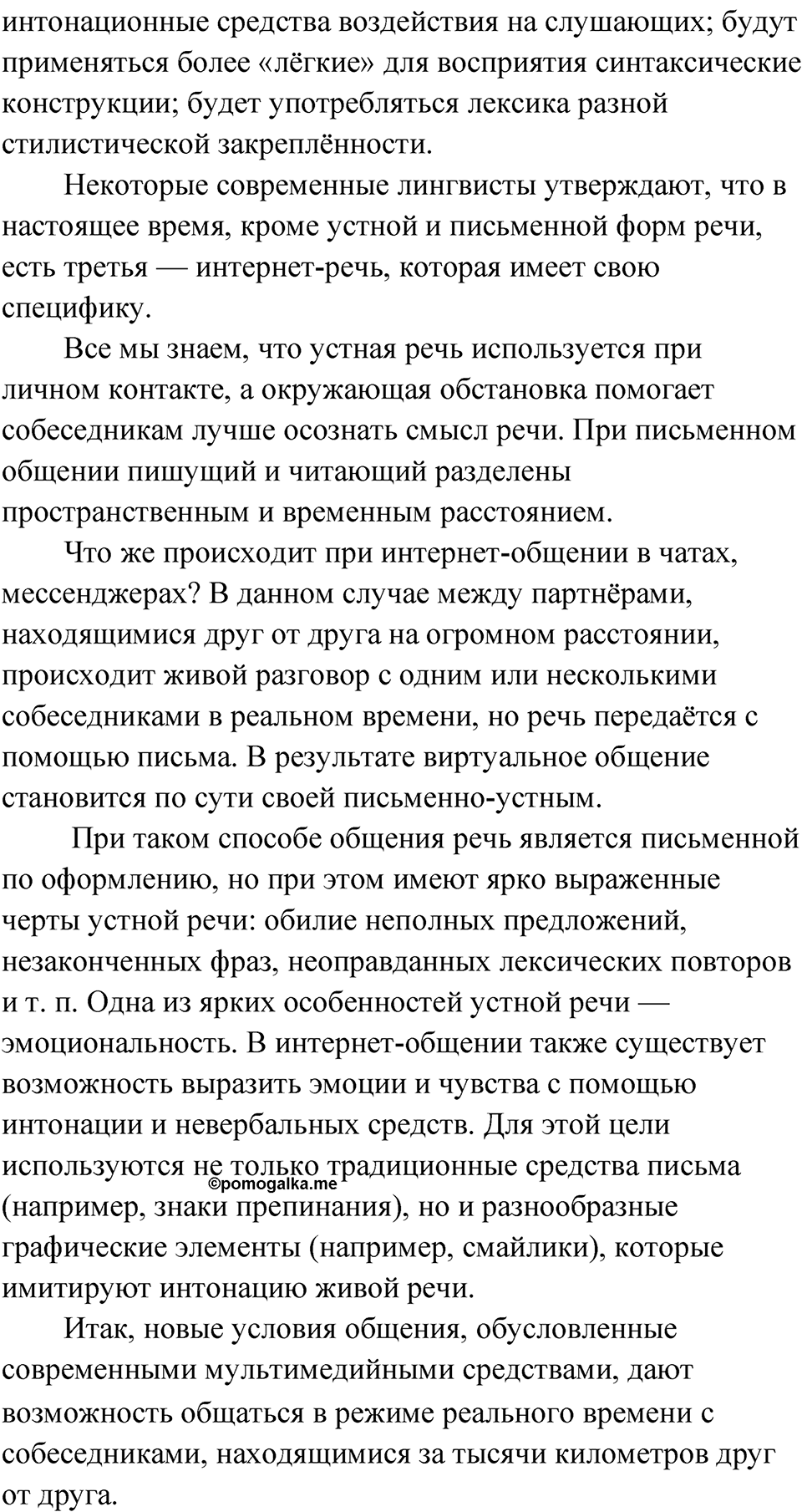 Упражнение 46 — решение 2
