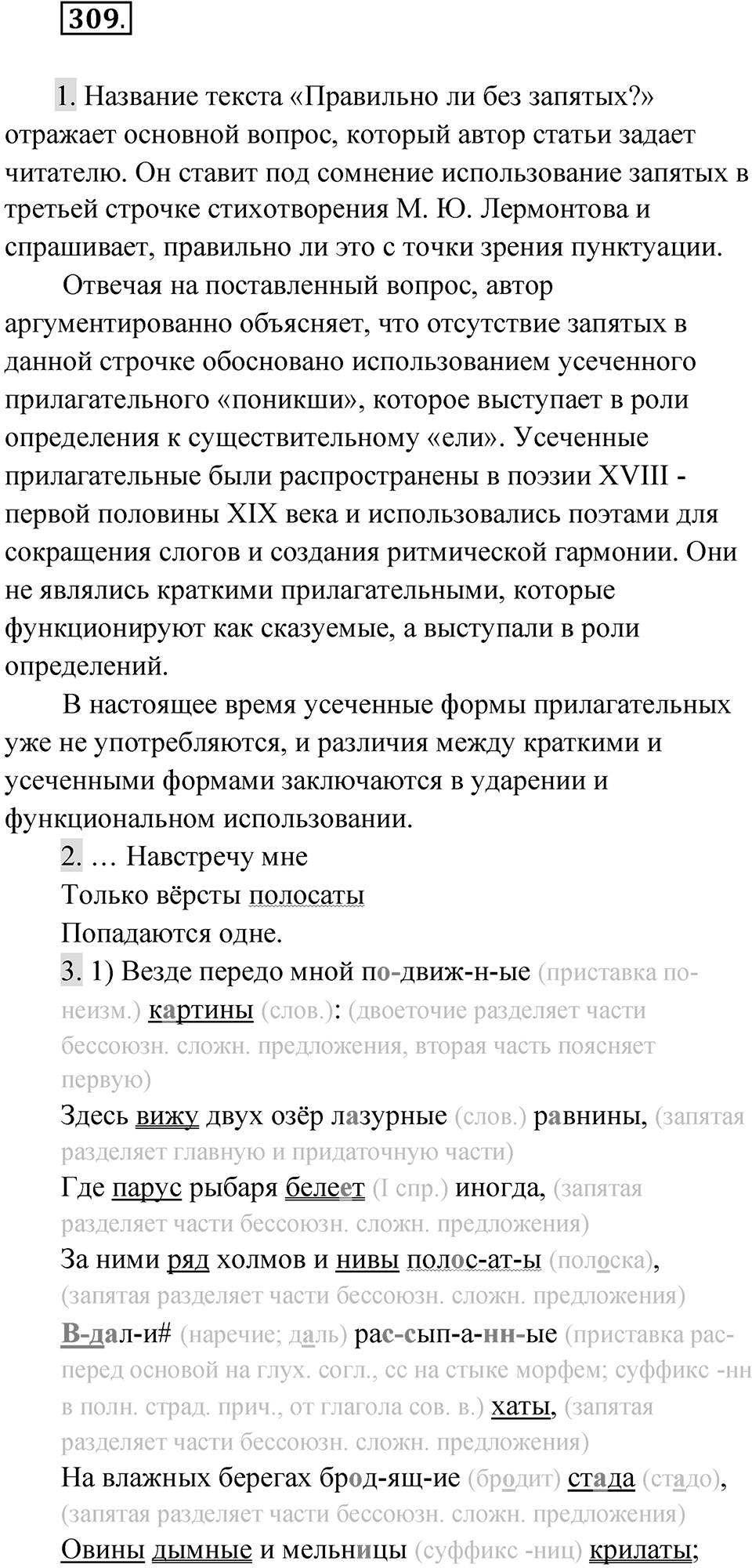 Упражнение 309 — решение 1