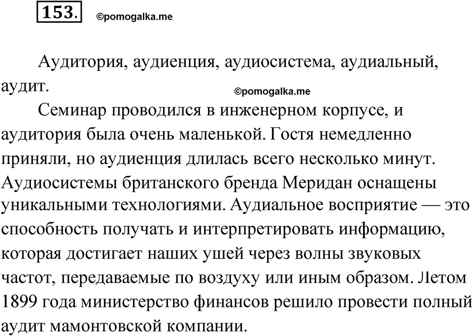 Упражнение 153 — решение 1