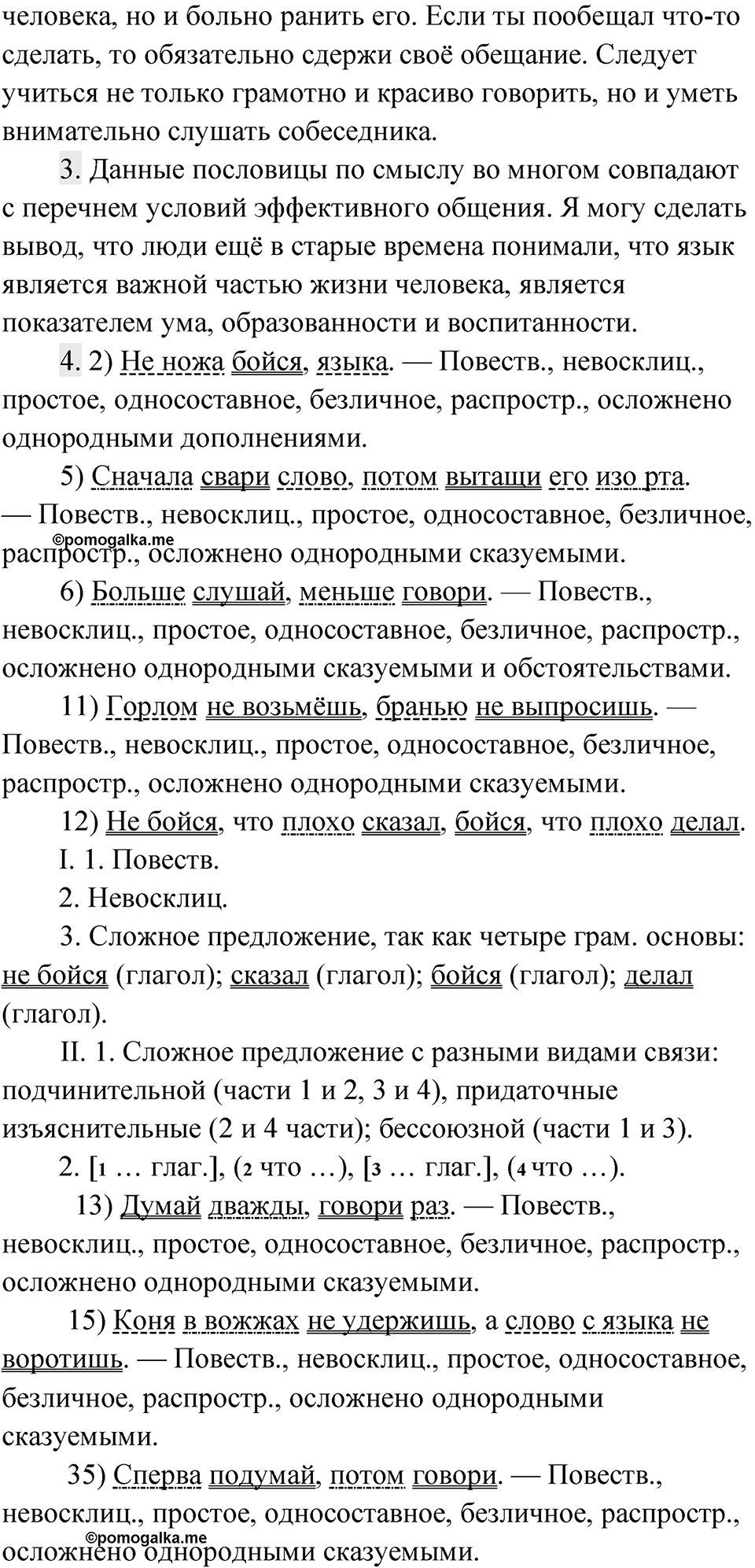 Упражнение 92 — решение 3
