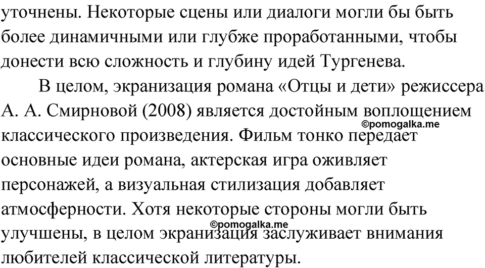 Упражнение 292 — решение 2
