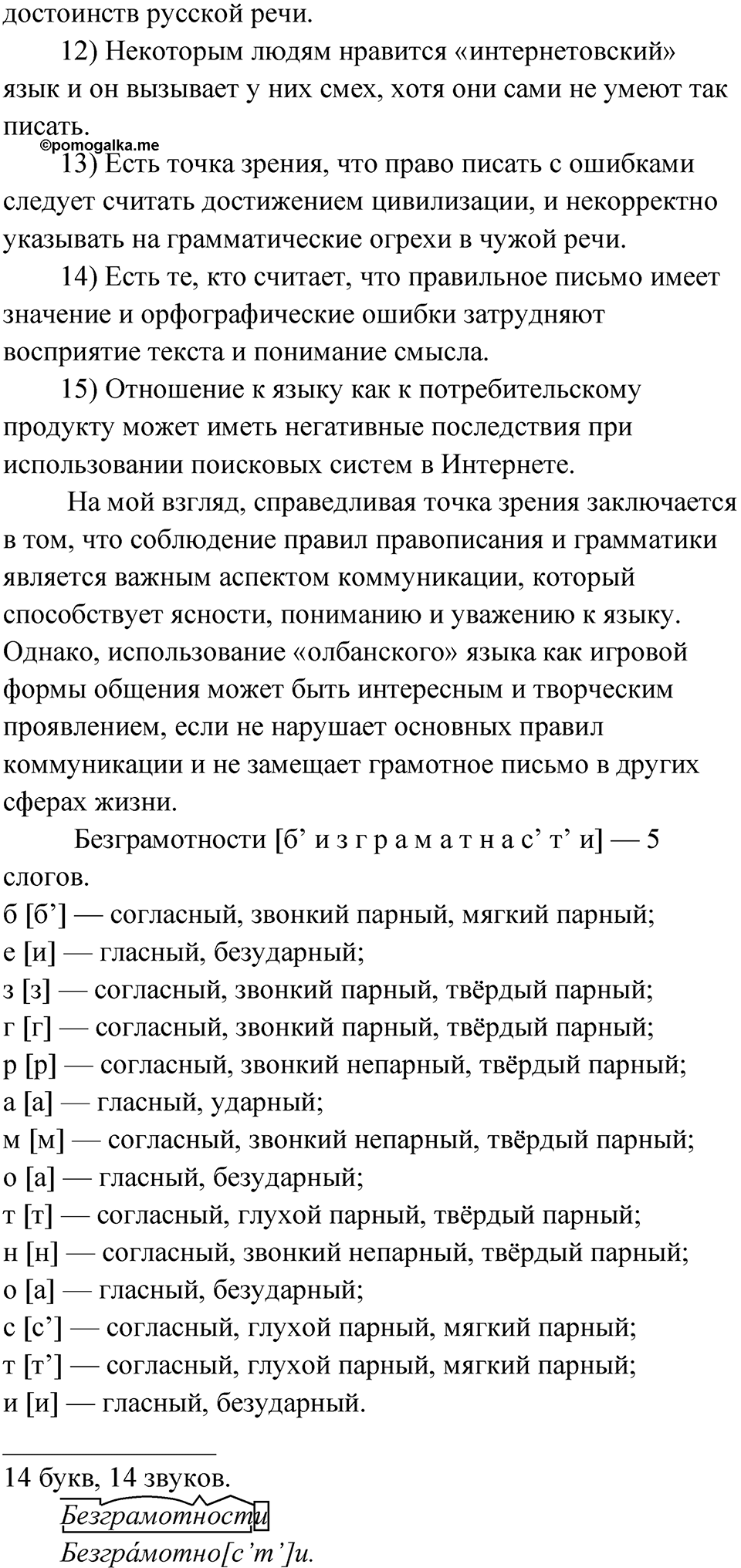 Упражнение 287 — решение 2