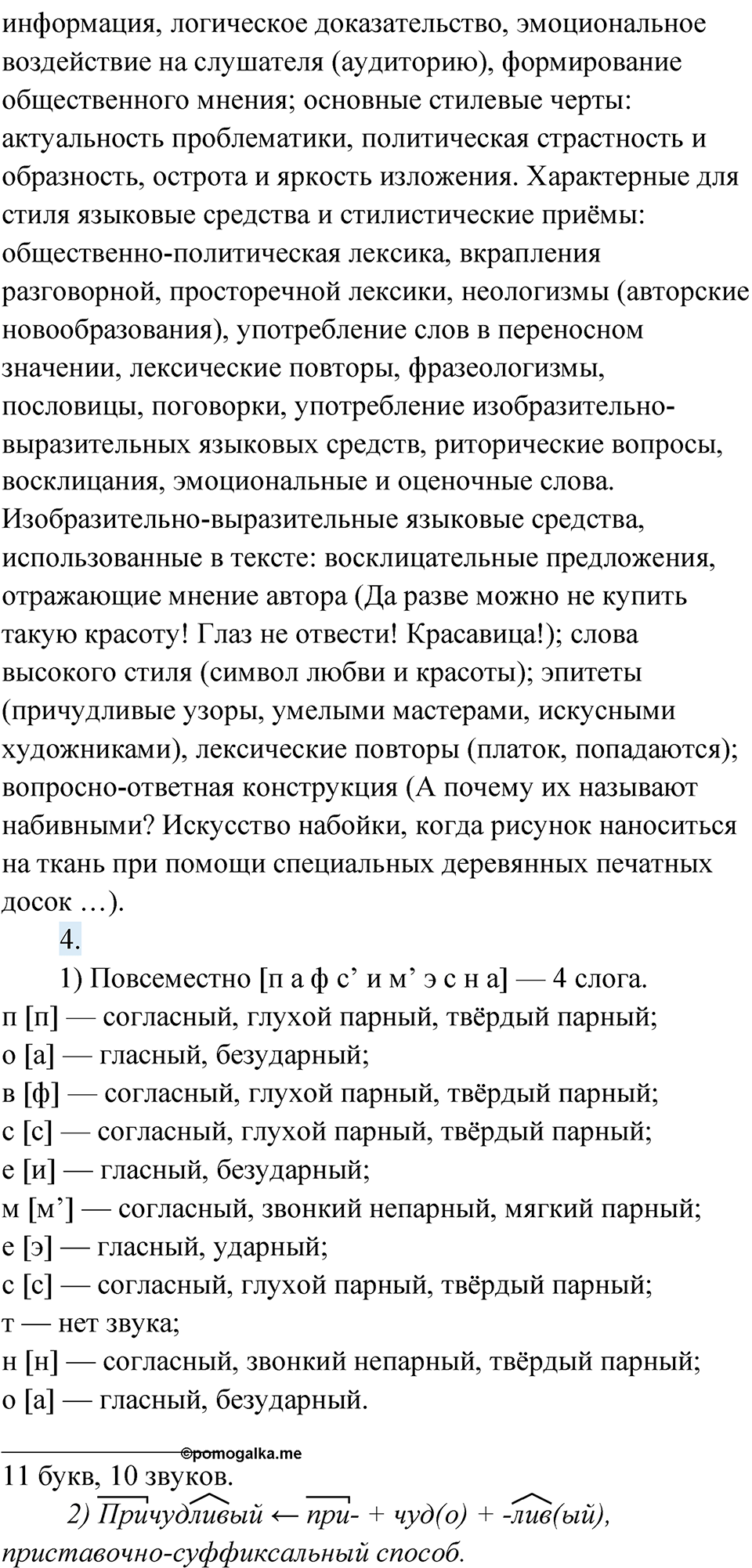 Упражнение 120 — решение 3