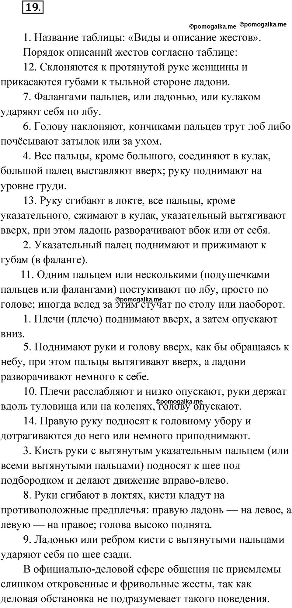 Упражнение 19 — решение 1