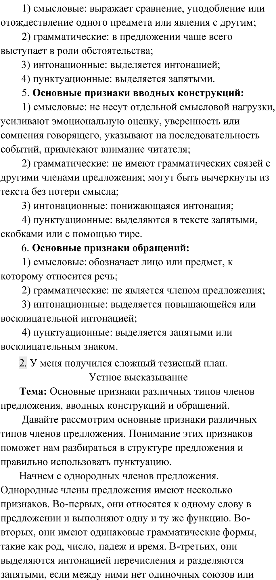 Упражнение 216 — решение 2