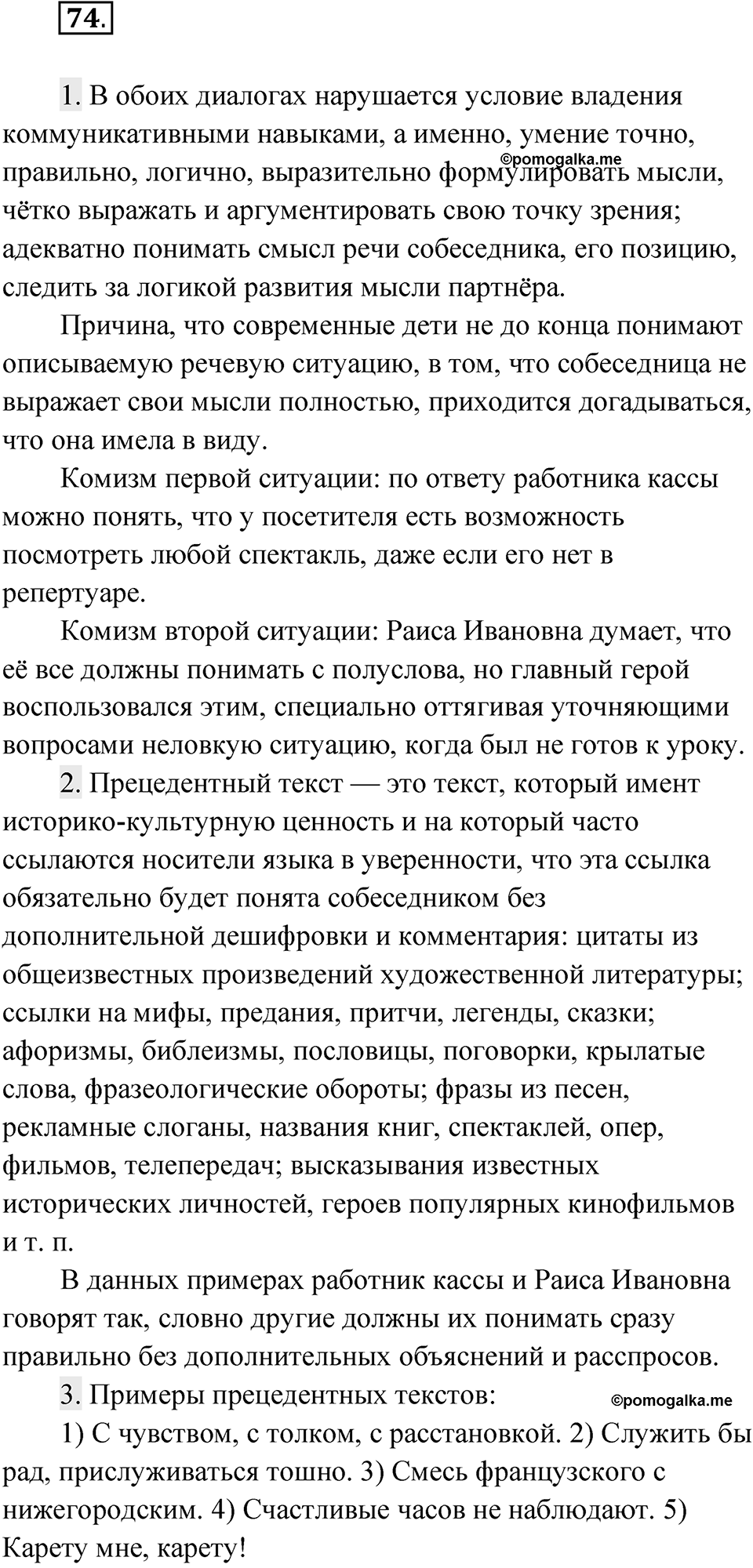 Упражнение 74 — решение 1