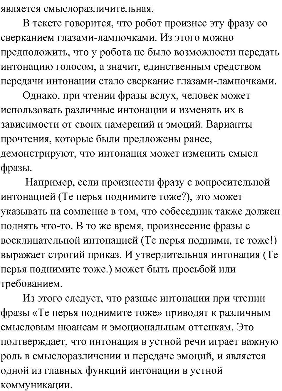 Упражнение 231 — решение 3