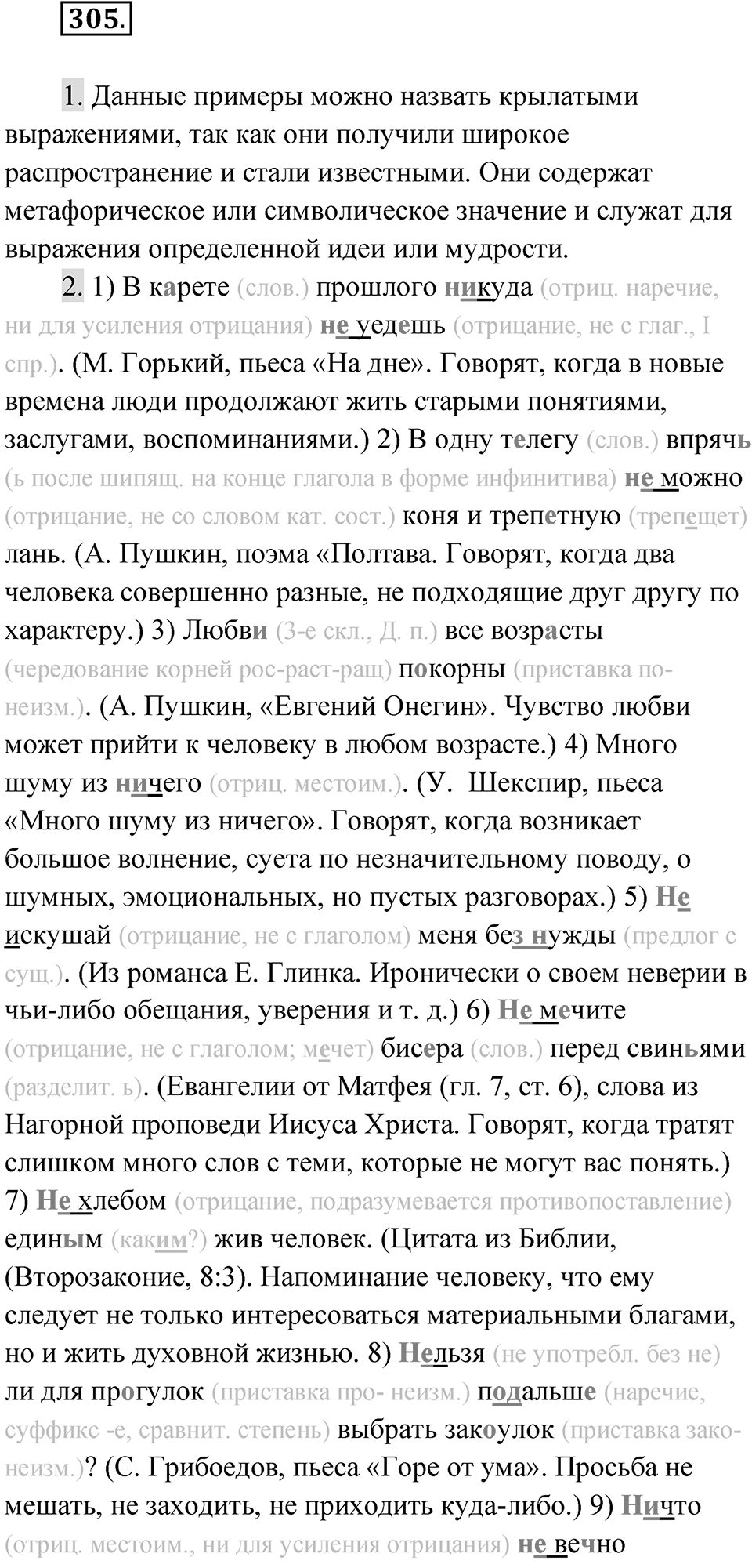 Упражнение 305 — решение 1