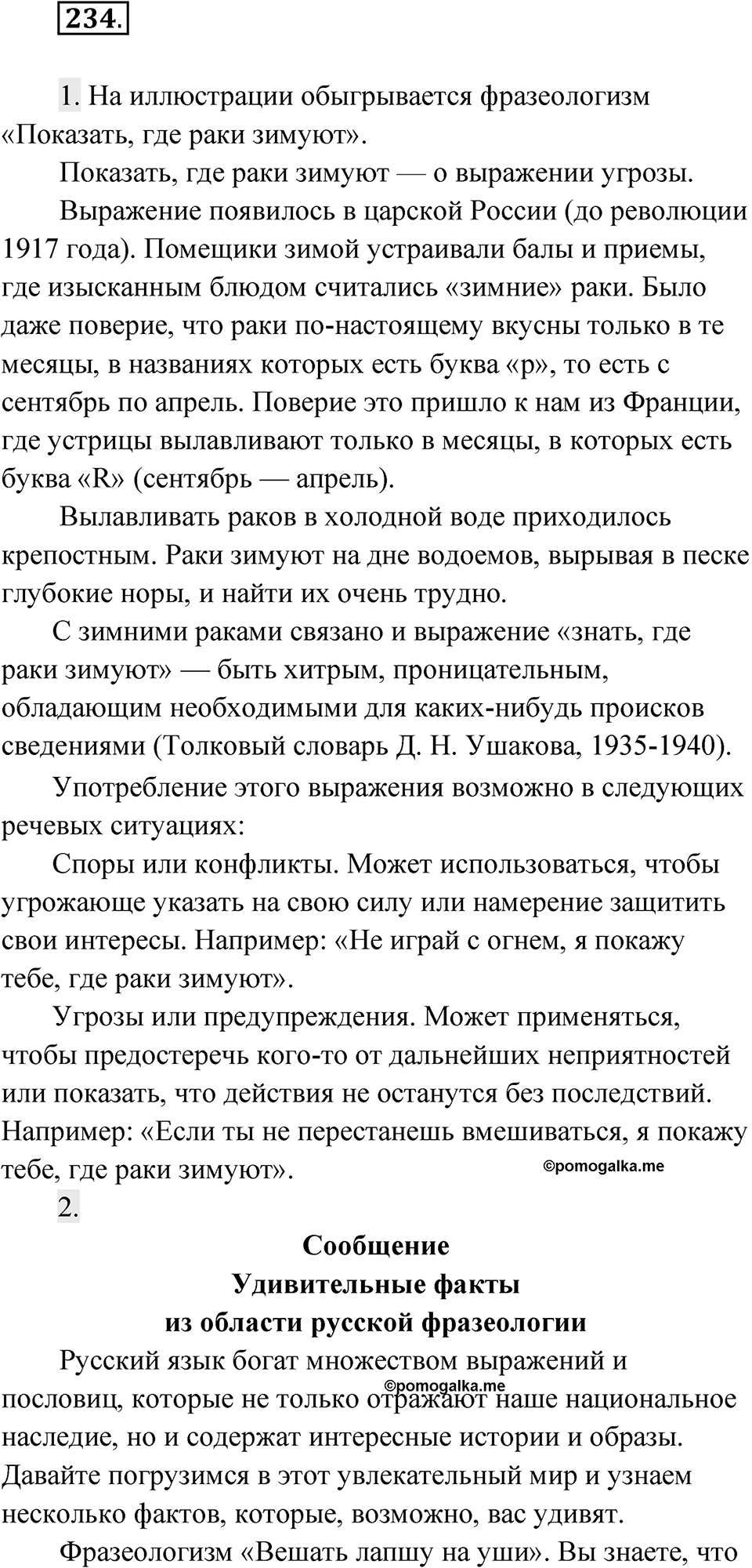 Упражнение 234 — решение 1