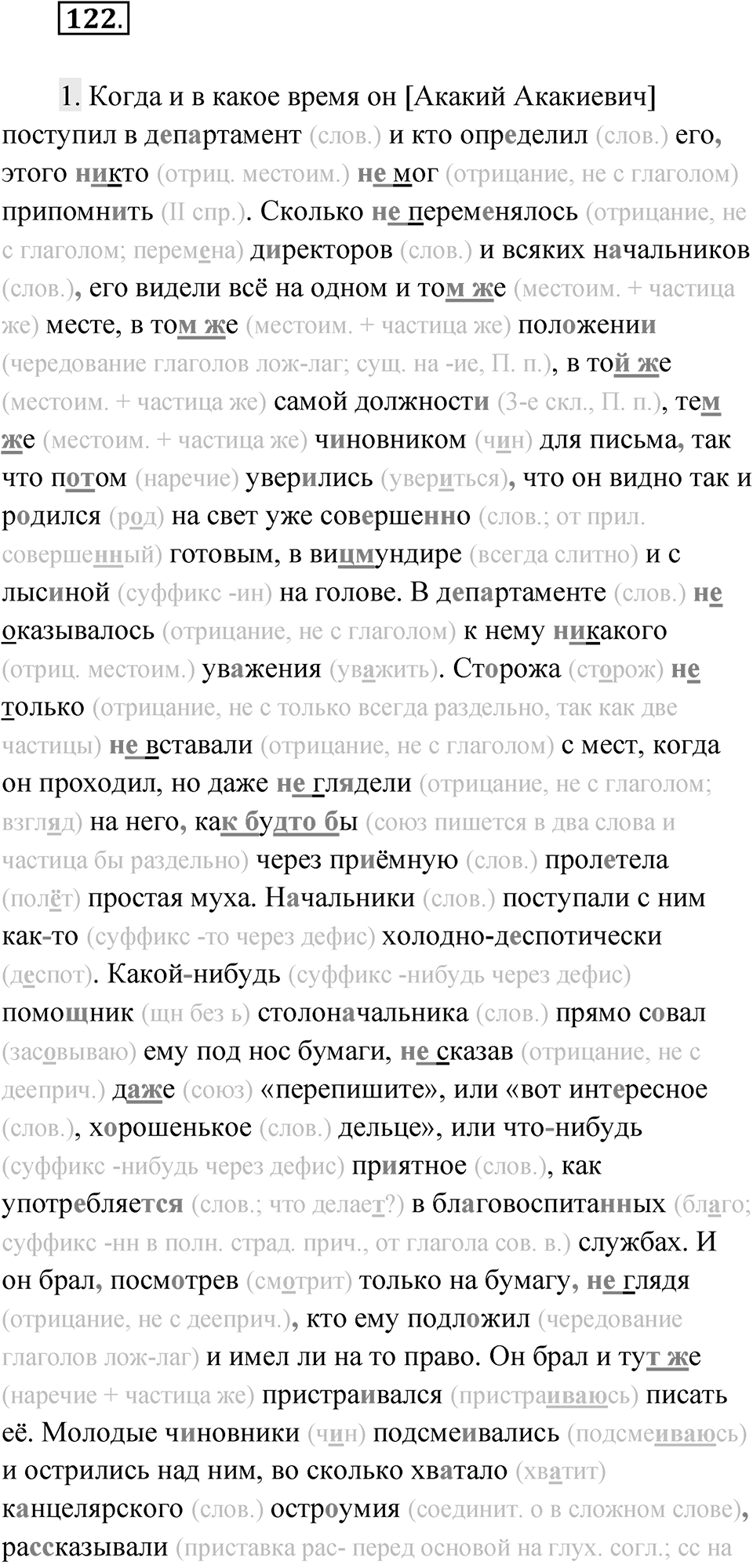 Упражнение 122 — решение 1