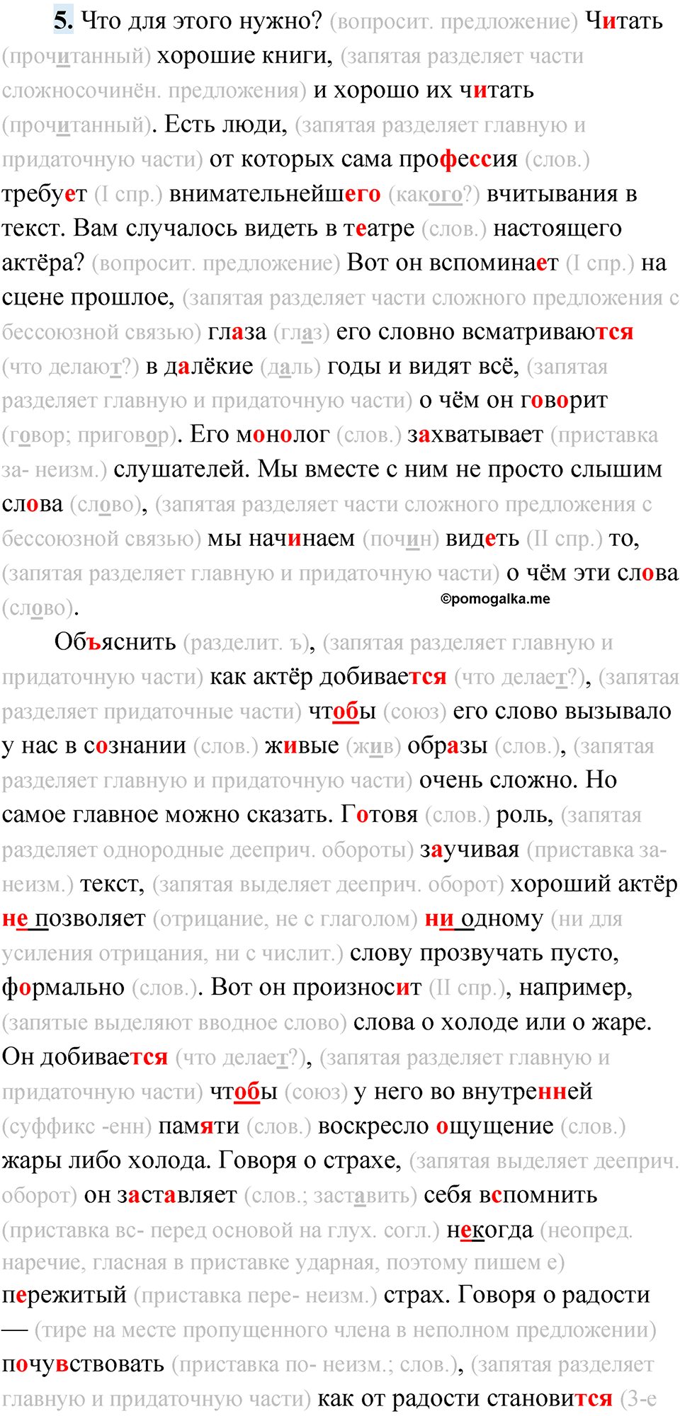 Упражнение 136 — решение 2