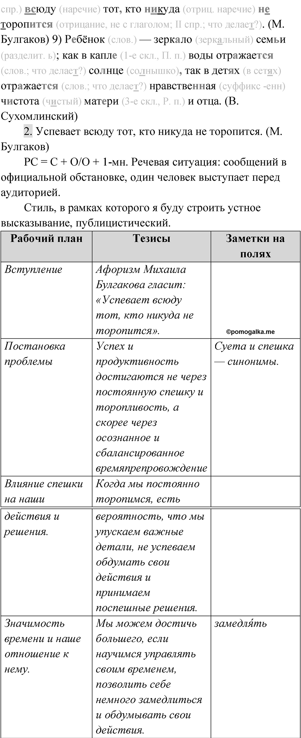 Упражнение 275 — решение 2