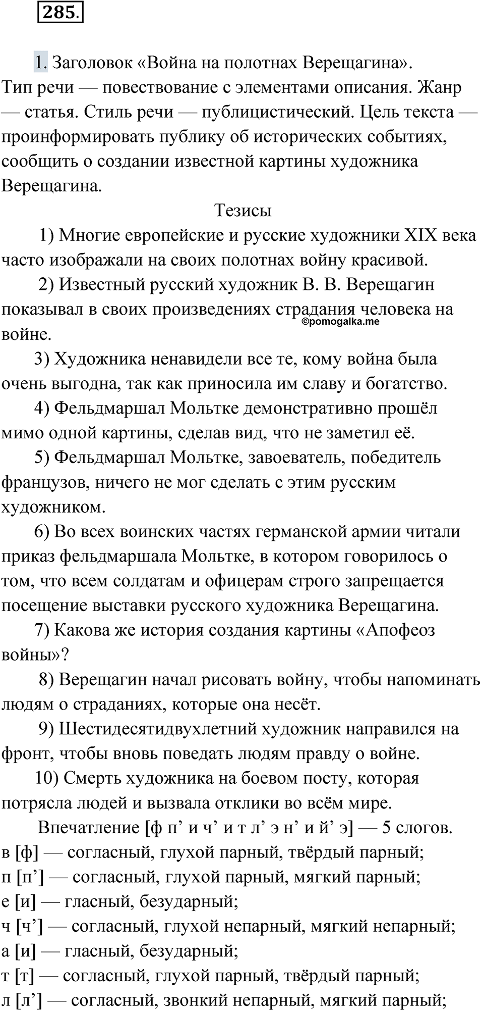 Упражнение 285 — решение 1