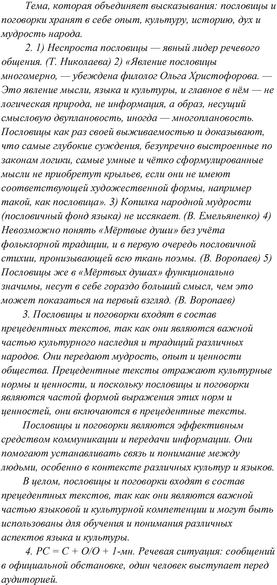 Упражнение 315 — решение 2