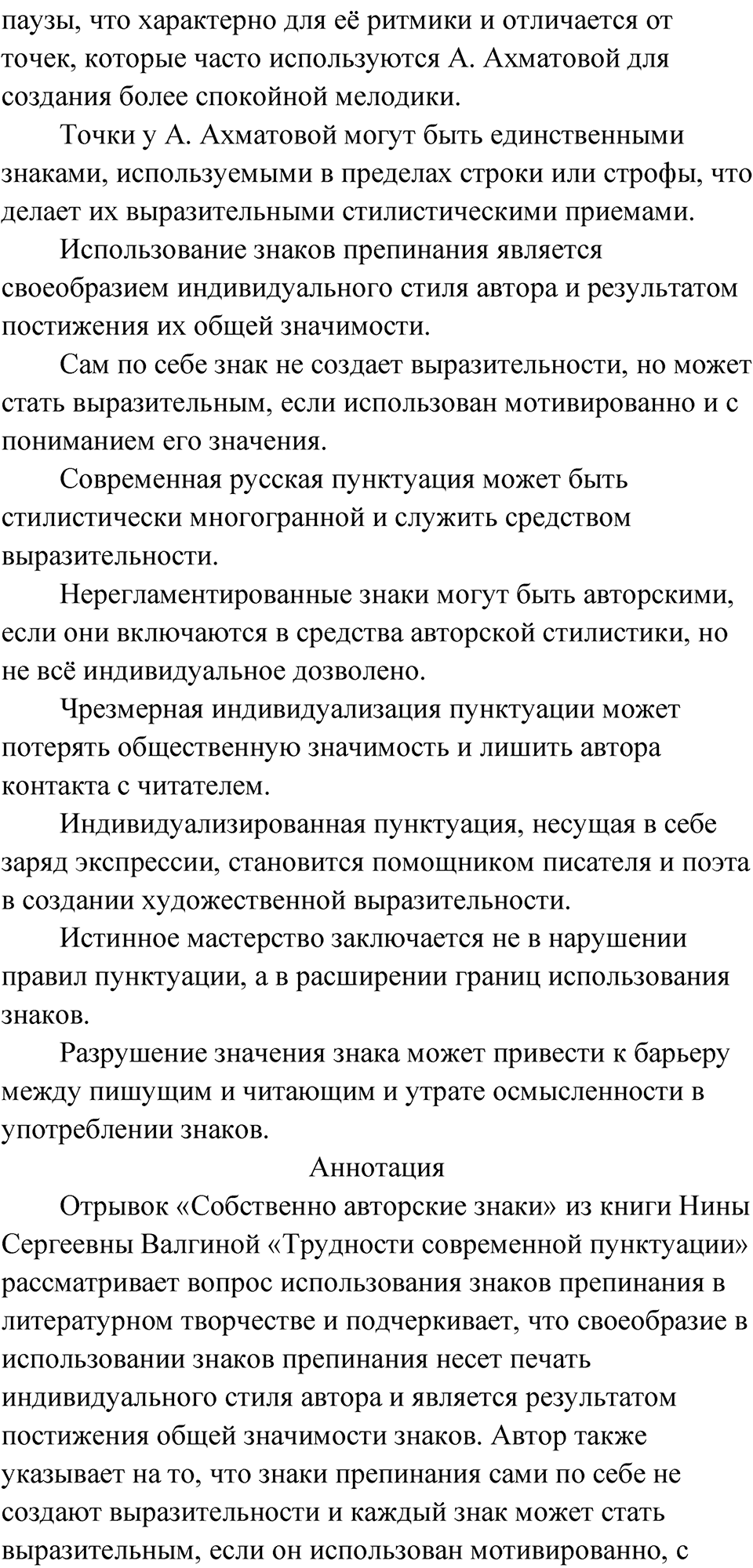 Упражнение 187 — решение 2