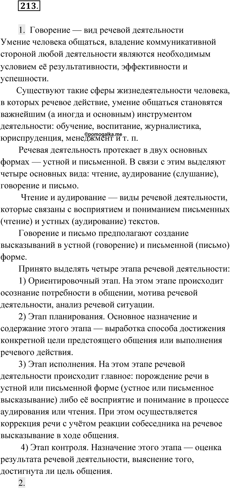 Упражнение 213 — решение 1