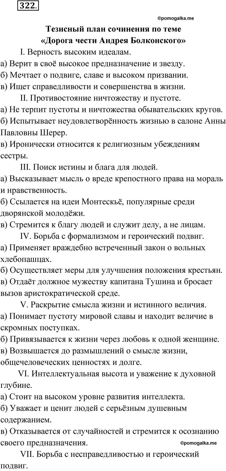 Упражнение 322 — решение 1