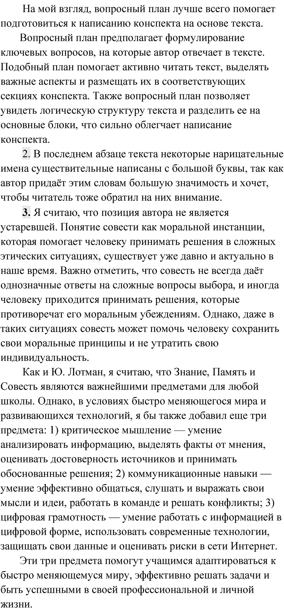Упражнение 174 — решение 2