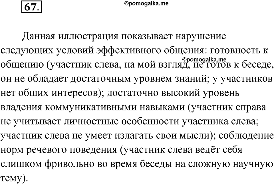 Упражнение 67 — решение 1