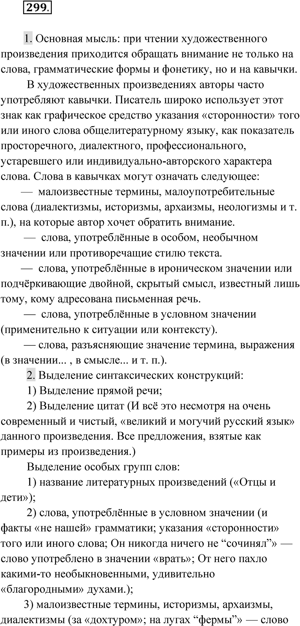 Упражнение 299 — решение 1