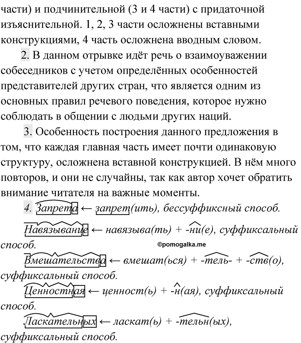 Упражнение 89 — решение 2