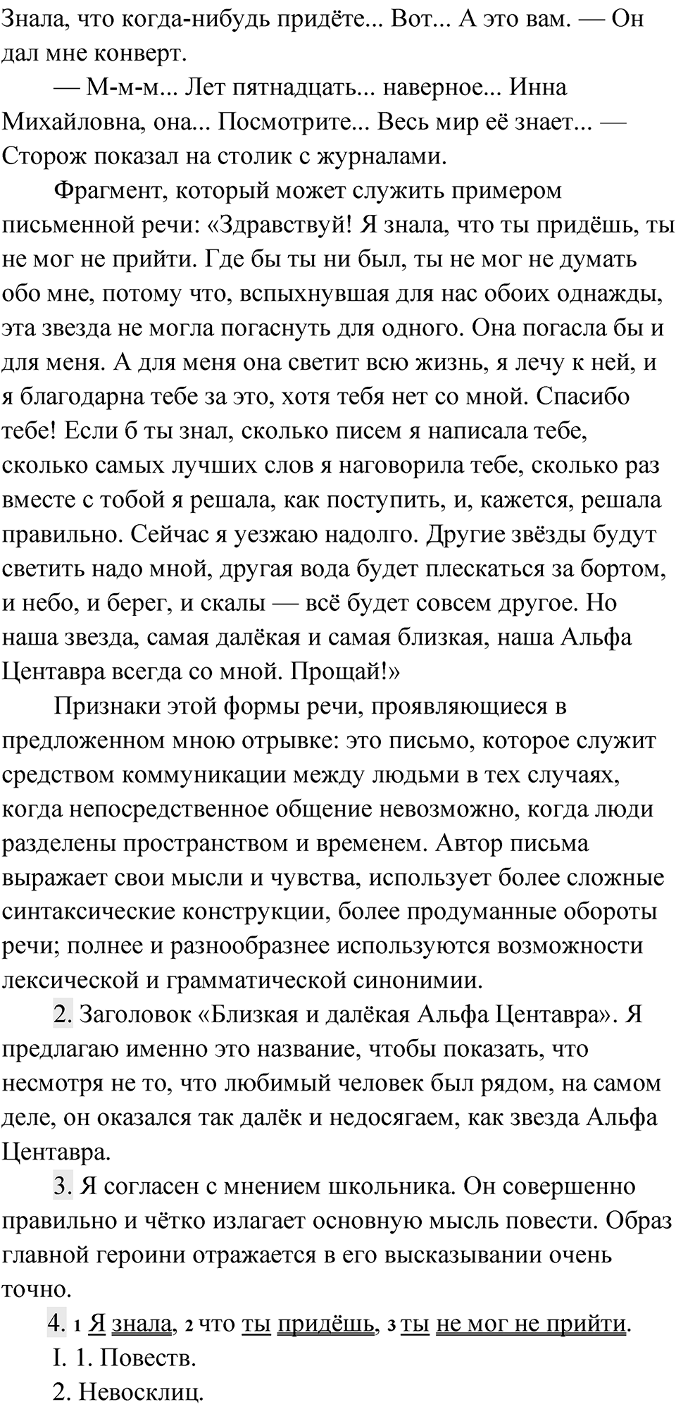 Упражнение 42 — решение 2