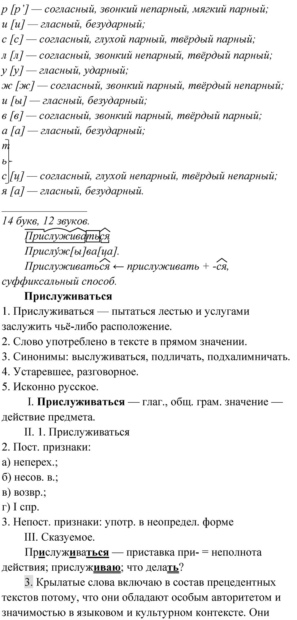 Упражнение 305 — решение 3