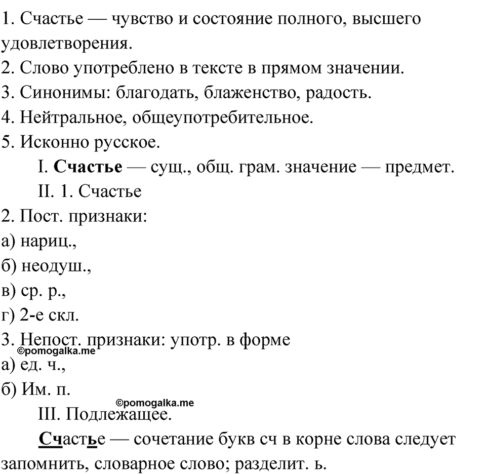 Упражнение 53 — решение 2