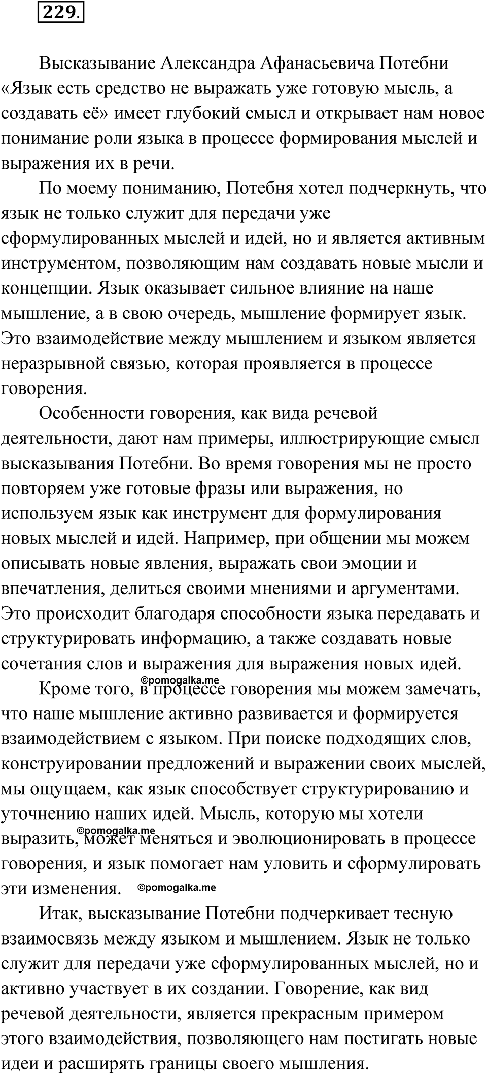 Упражнение 229 — решение 1