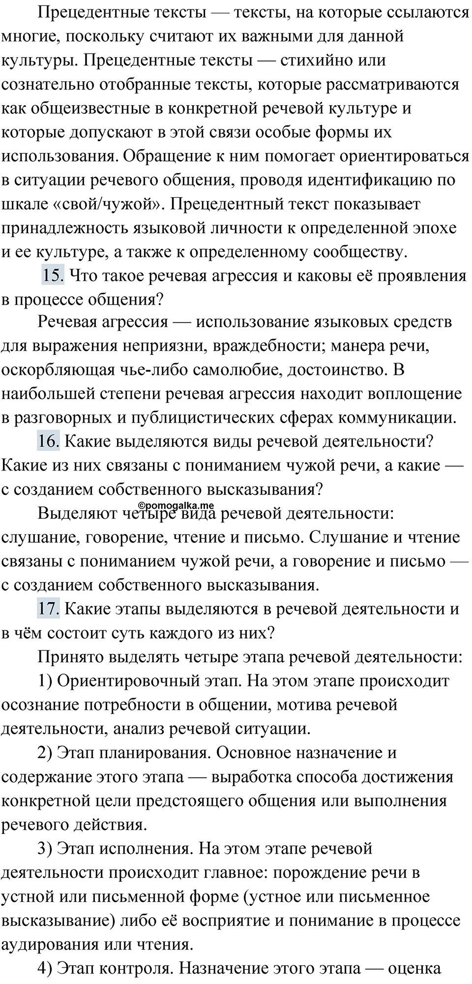 Упражнение 303 — решение 5