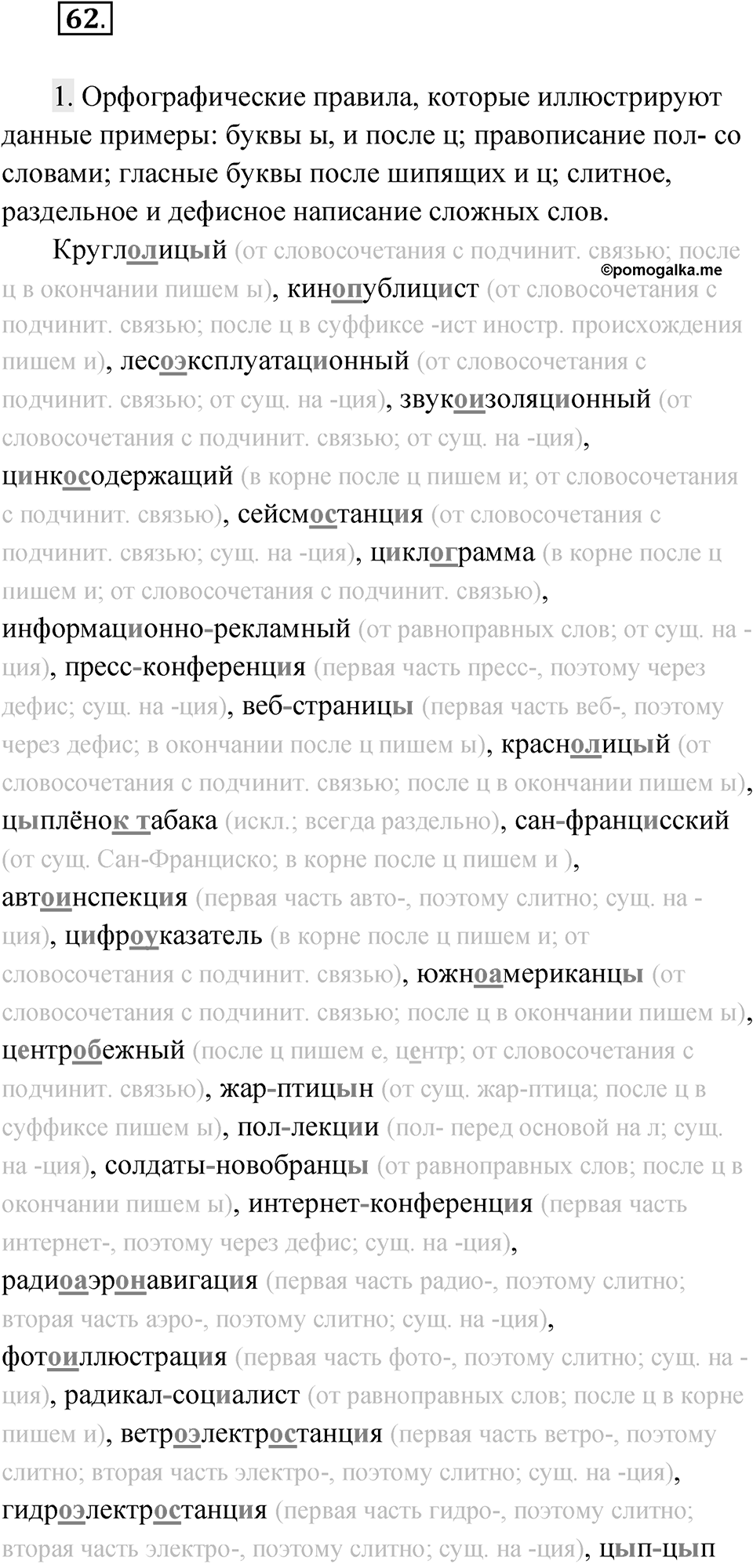 Упражнение 62 — решение 1