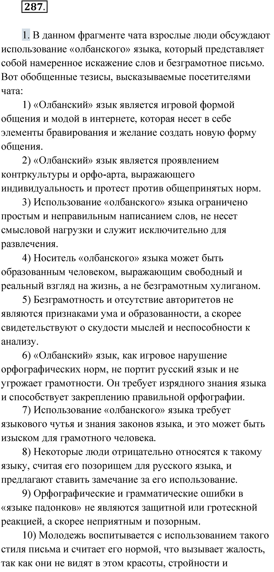 Упражнение 287 — решение 1