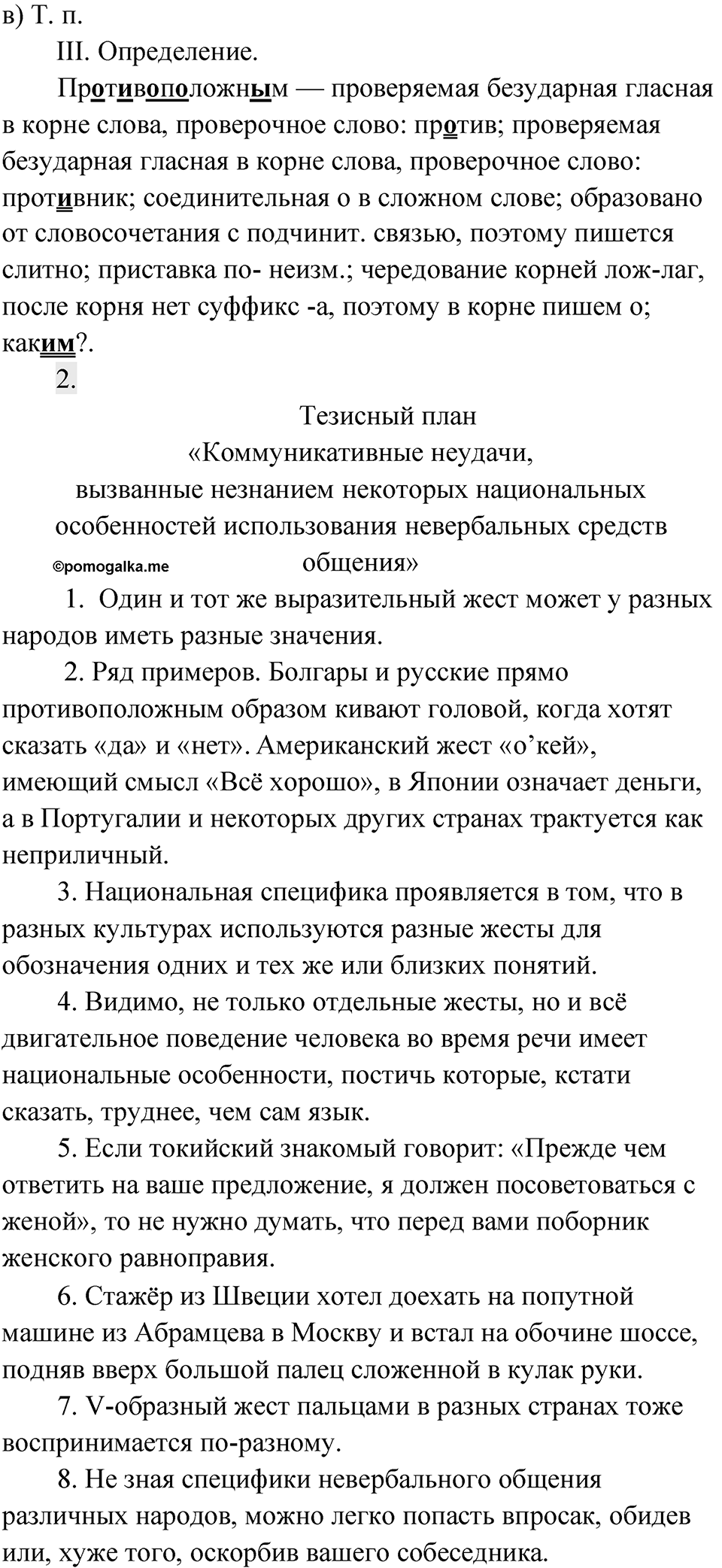 Упражнение 85 — решение 4