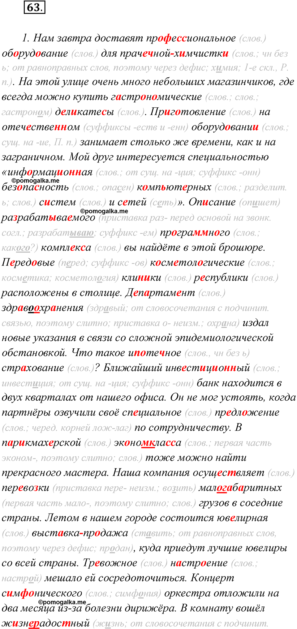Упражнение 63 — решение 1