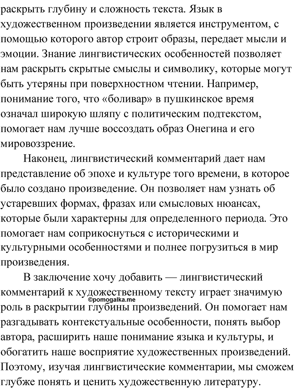 Упражнение 230 — решение 3