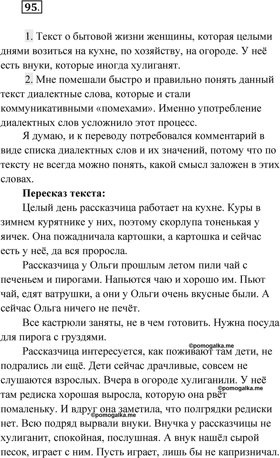 Упражнение 95 — решение 1