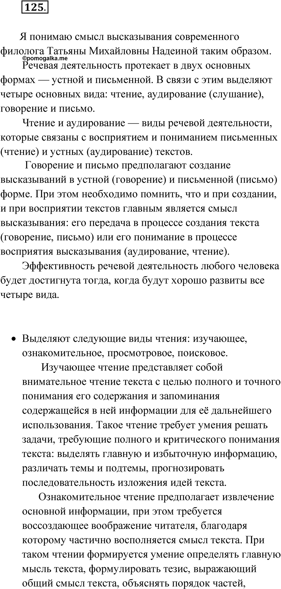 Упражнение 125 — решение 1