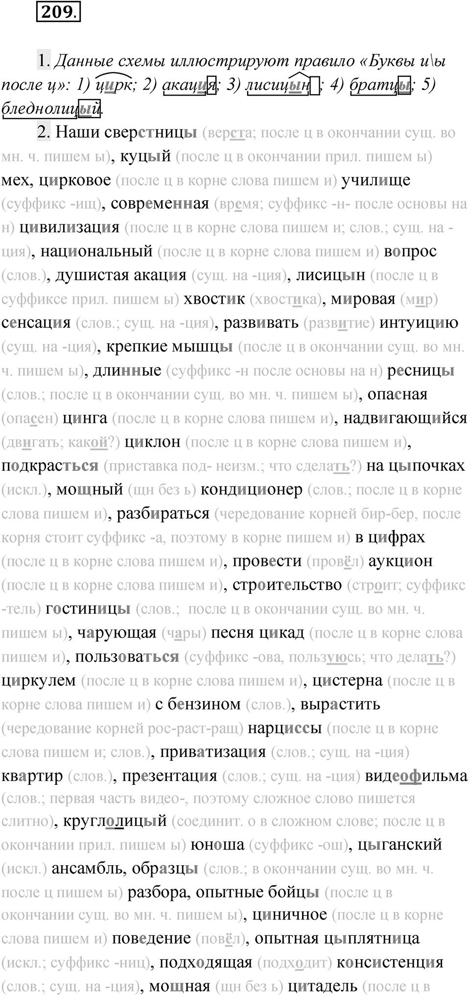 Упражнение 209 — решение 1