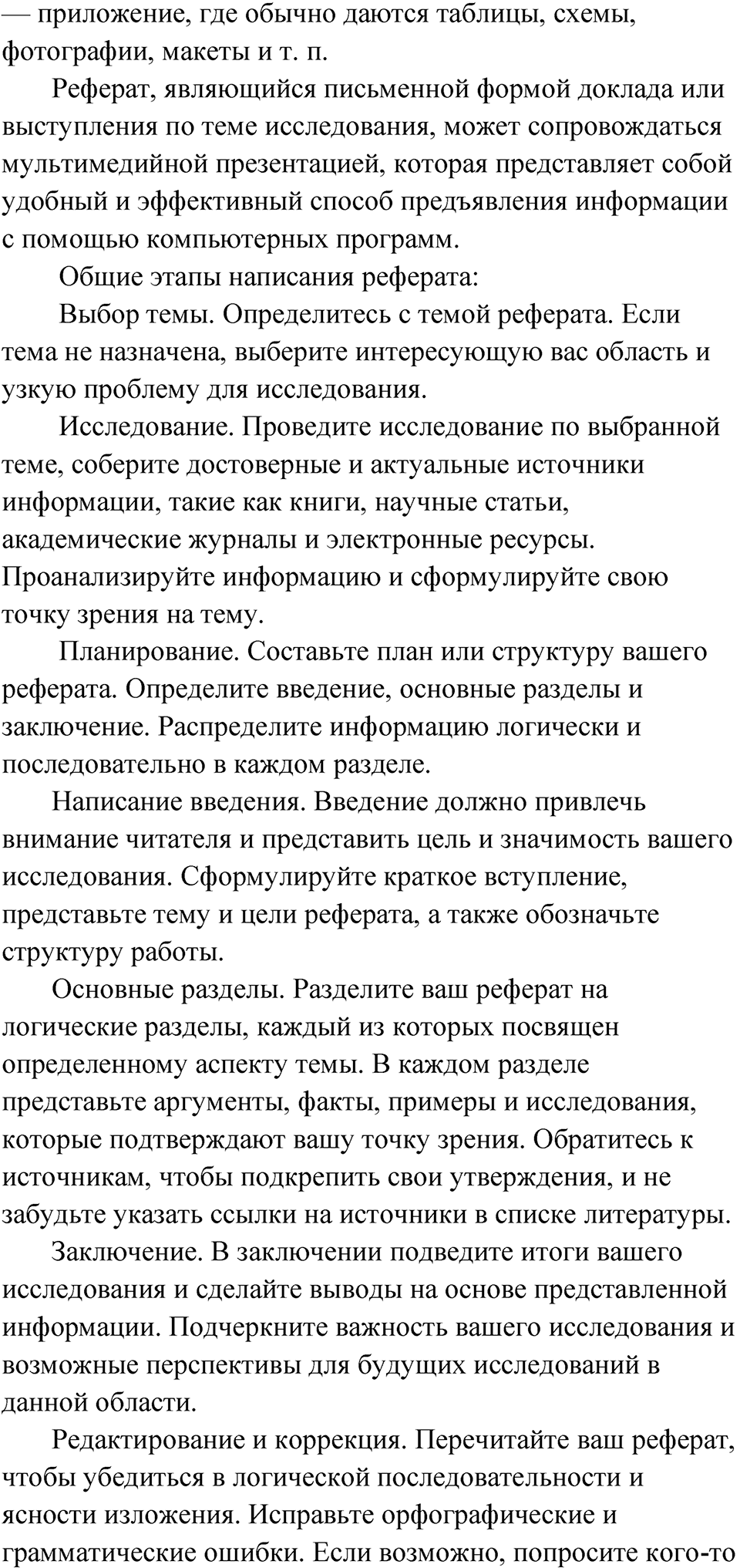 Упражнение 199 — решение 2