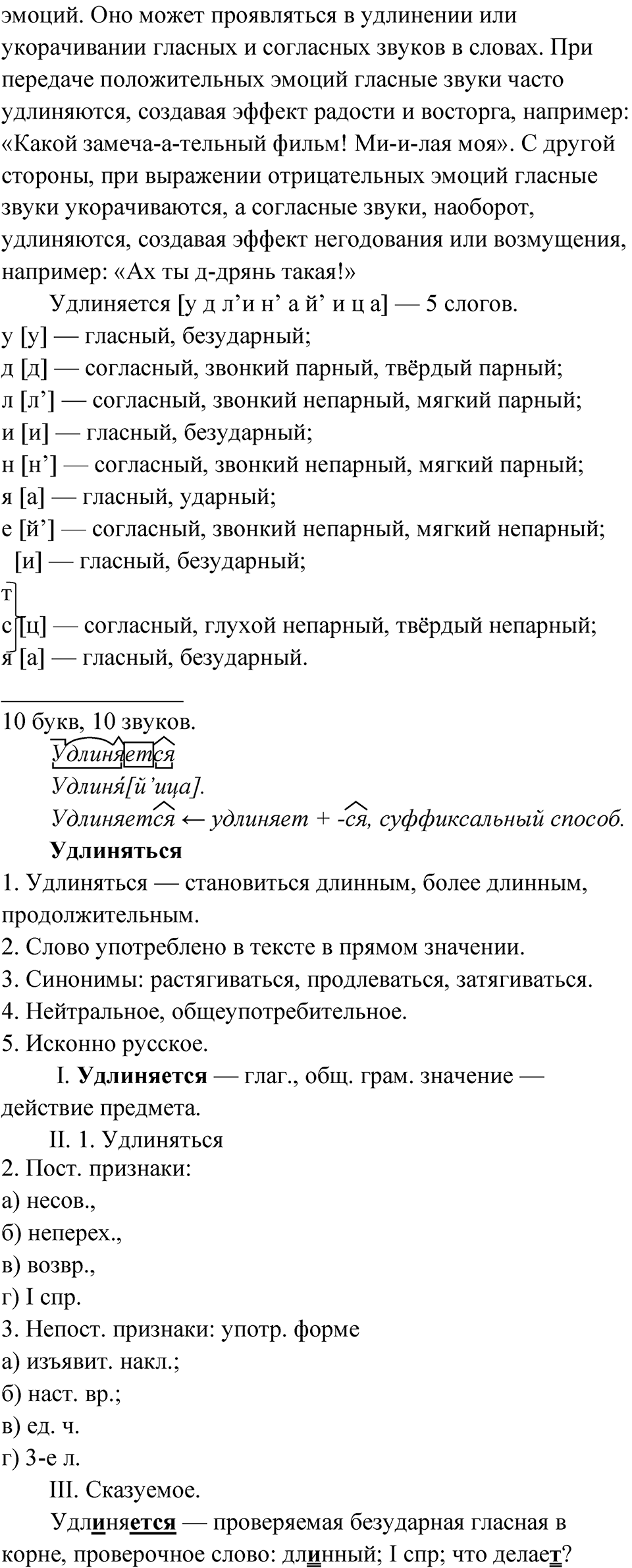 Упражнение 238 — решение 4