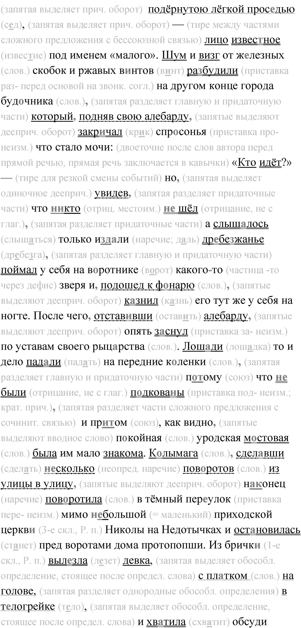 Упражнение 101 — решение 2